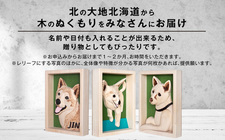 木工 クラフト オリジナルペットレリーフ ペット レリーフ オリジナルレリーフ 手作り 贈り物 プレゼント 北海道 鷹栖町