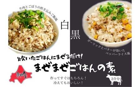 鷹栖牛 ゆめぴりか たかす米のまぜごはんセット ｜ 牛肉ごぼうの炊き込みご飯風（1缶） ペッパーライス風（1缶）ゆめぴりか白米（900g）北海道 鷹栖町 米 お米 ゆめぴりか コメ まぜごはん