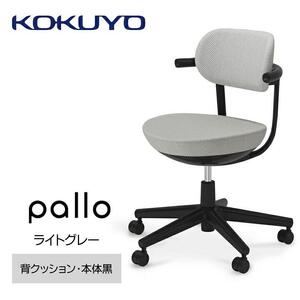 Mpk2_コクヨチェアー　パロ(ライトグレー・ブラック）フローリング用（Vキャスター）　／在宅ワーク・テレワークにお勧めの椅子