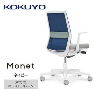 Mmm2_コクヨチェアー　モネット(ネイビー)／メッシュ・ホワイト／カーペット用（Wキャスター）　／在宅ワーク・テレワークにお勧めの椅子