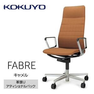 Mfa4_コクヨチェアー　ファブレ革張り(キャメル)／ストライプタイプ／フローリング用（Vキャスター）　／在宅ワーク・テレワークにお勧めの椅子
