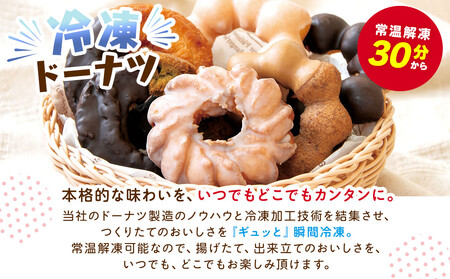 【北川製菓】ご褒美プレミアムドーナツセット（24個・3箱／ベルギーチョコリング・北海道メロンリング・ラム薫るレーズンリング）［ドーナツ セット チョコ ］