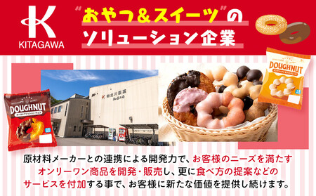 【北川製菓】ご褒美プレミアムドーナツセット（24個・3箱／ベルギーチョコリング・北海道メロンリング・ラム薫るレーズンリング）［ドーナツ セット チョコ ］