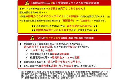 宮田村産CO2フリーでんき 10,000 円コース（注：お申込み前に申込条件を必ずご確認ください）