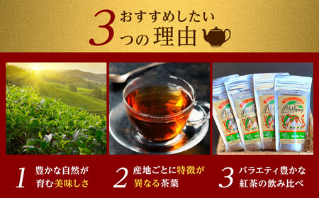 【日本紅茶協会認定】おいしい紅茶の店が選ぶルースティー4種セット