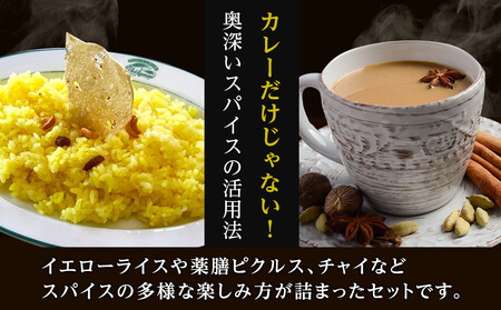 スパイス好きに贈る、老舗スリランカ料理店のイチ押しセット（5点）