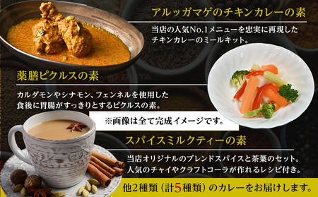 スパイス好きに贈る、老舗スリランカ料理店のイチ押しセット（5点）