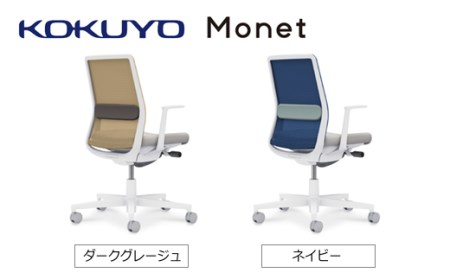 コクヨチェアー　モネット(全4色)／メッシュ・ホワイト　／在宅ワーク・テレワークにお勧めの椅子