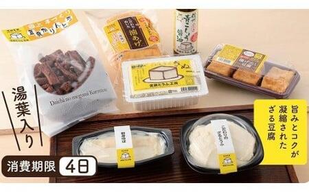 とうふプレミアムセット「宮田とうふ工房」 豆腐