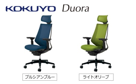 コクヨチェアー　デュオラ(全5色 ・本体黒)／可動肘・ヘッドレスト　／在宅ワーク・テレワークにお勧めの椅子