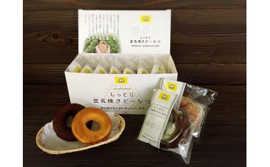 【ふるさと納税】「宮田とうふ工房」おとうふ屋さんのヘルシーおやつセット