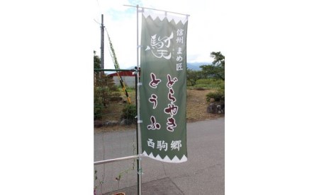 障がい者支援施設、長野県西駒郷の手作り菓子・製作品詰め合わせセット