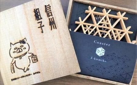 梅が里ギャラリー手づくり屋の「組子コースター」桐化粧箱付き [ コースター  ]