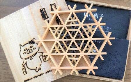 梅が里ギャラリー手づくり屋の「組子コースター」桐化粧箱付き [ コースター  ]