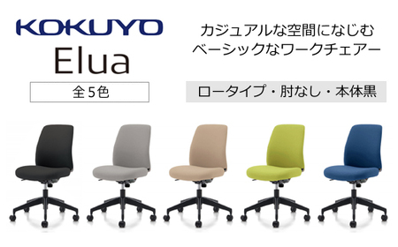 免税 コクヨKOKUYOチェアー期間限定商品【条件指定】 - 椅子・チェア