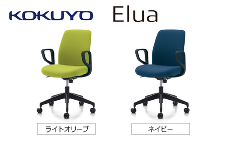 コクヨチェアー　エルア(全5色 ・本体黒)／肘つき　／在宅ワーク・テレワークにお勧めの椅子