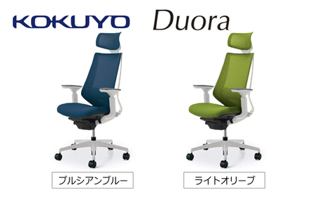 コクヨチェアー　デュオラ(全5色 ・本体白)／可動肘・ヘッドレスト　／在宅ワーク・テレワークにお勧めの椅子