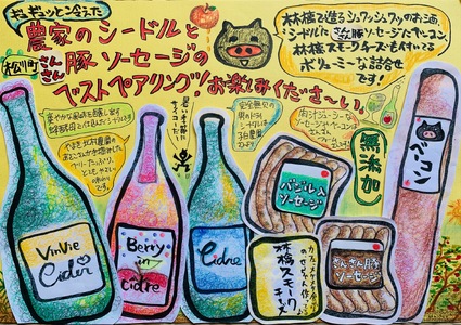 ES07-25I シャルキュトリーセット 農家シードルと無添加食材セット // 無添加 化学調味料不使用 詰め合わせ ギフト 贈答 シードル りんごのお酒 ソーセージ ベーコン スモークチーズ パーティーセット 食材セット シャルキュトリーES07-25I シャルキュトリーセット 農家シードルと無添加食材セット