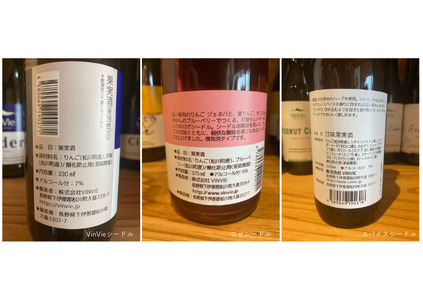 VI03-24F VinVie シードル 飲み比べ3本セット／長野県 南信州 シードル りんごのお酒 贈答 ギフト