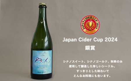 WC19-25F 子白農園 シードル２種（辛口・甘口）フルボトルセット // 長野県 南信州 松川町産 林檎 リンゴ りんごのお酒 秋映 シナノスイート シナノゴールド ふじ ピンクレディー 王林 果実酒 贈答 ギフト 飲み比べ りんご3兄弟