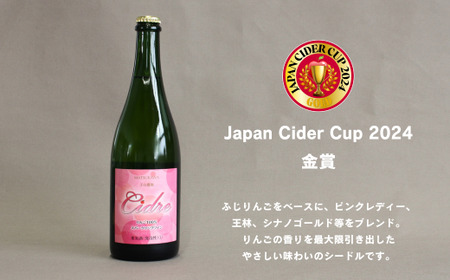 WC19-25F 子白農園 シードル２種（辛口・甘口）フルボトルセット // 長野県 南信州 松川町産 林檎 リンゴ りんごのお酒 秋映 シナノスイート シナノゴールド ふじ ピンクレディー 王林 果実酒 贈答 ギフト 飲み比べ りんご3兄弟