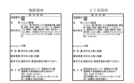 AF11-25D おつまみにんにく 梅酢風味＆ピリ辛風味 100g（個包装：約22～23粒）×各1袋 // にんにく ニンニク おつまみ 酢漬け おやつ 梅酢 ピリ辛 ひとくちサイズ 一口 疲労回復 スタミナ補給