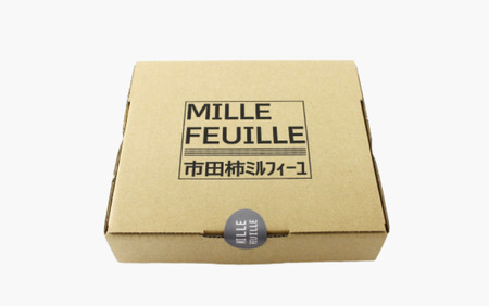 MZ15-25D 市田柿ミルフィーユ（燻蒸）3本セット // 長野県 南信州 干し柿 干柿 高級 ドライフルーツ 銘菓 特産 贈答 ギフト スイーツ ミルフィーユ 和スイーツ