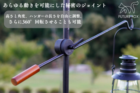 FUTURE FOX ランタンスタンド　［FF09］ // ランタンハンガー ランタンポール フューチャーフォックス