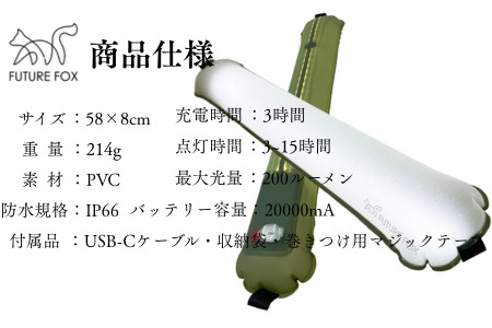 FUTURE FOX エアライト［FF12］ // LEDランタン チューブライト フューチャーフォックス