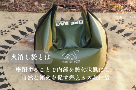 FUTURE FOX アッシュバッグ［FF24］ // 火消し袋 炭処理 フューチャーフォックス