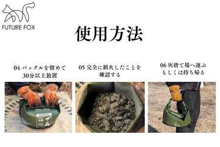 FUTURE FOX アッシュバッグ［FF24］ // 火消し袋 炭処理 フューチャーフォックス