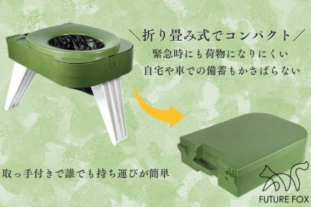 FUTURE FOX 簡易防災トイレ［FF26］ // 【防災士推奨】簡易トイレ 防災トイレ フューチャーフォックス