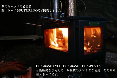 FUTURE FOX 薪ストーブ 3面ガラス (プロテクター別売)［FF29