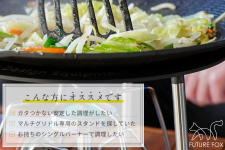 FUTURE FOX マルチグリドル用スタンド［FF42］ //  キャンプ BBQ アウトドア  フューチャーフォックス