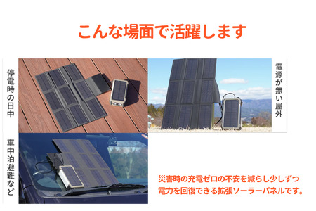 キャンプ アウトドア FUTURE FOX (フューチャー フォックス) ポータブル蓄電池 専用 ソーラーパネル18W 折りたたみ式／【先行予約】4月下旬以降順次発送予定(FF54)