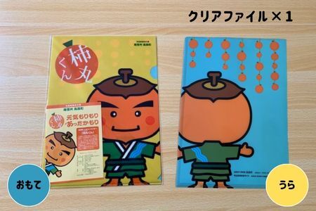 長野県高森町公式キャラクター「柿丸くん」オリジナル文房具セット