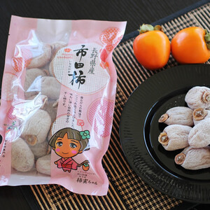 【長野県産】南信州に伝わる伝統の味「市田柿」500g ＜2026年1月上旬より発送＞