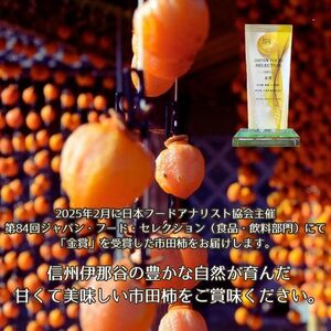 厳選市田柿 桐箱入15個詰め(個包装)