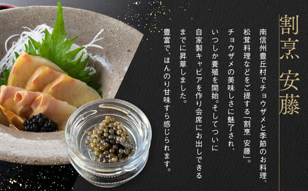 南信州キャビア「天女のほほ笑み」8g