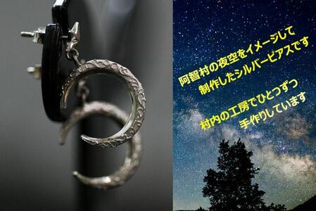 ブランツ 三日月と星の唐草ピアス｜ピアス