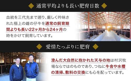 幻の美味「村沢牛」ステーキ用　400g（サーロイン200g×2枚）｜肉　肉　にく にく