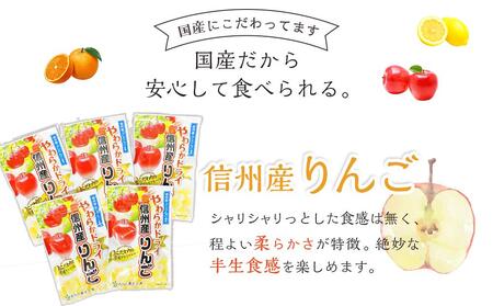 やわらかドライフルーツ（国産原料）　人気 セット 3種×2袋 ｜ フルーツ お菓子 おつまみ 果物 レモン リンゴ オレンジ 小分け 国産 長野 信州