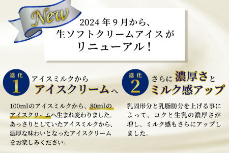 着色料・香料不使用！ 生ソフトクリームアイス 8個セット 5000円