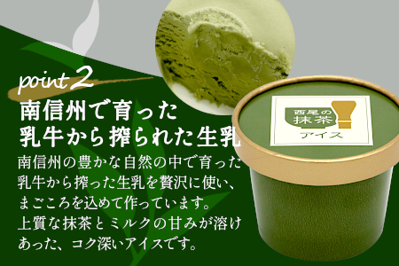 【PREMIUM】西尾の抹茶アイス 7個　抹茶アイス アイスクリーム アイス アイスミルク