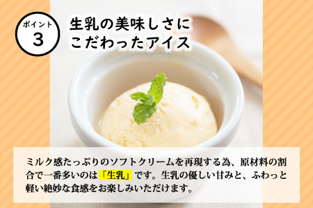 12月発送★シンプルな原材料で手作り　生ソフトクリームアイス　16個セット