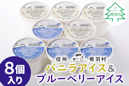 優しいくちどけ バニラアイスクリーム&ブルーベリーアイス 8個セット