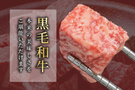 国産黒毛和牛 サイコロステーキ (イチボ・ランプ・トモサンカク) 300g 信州高原和牛