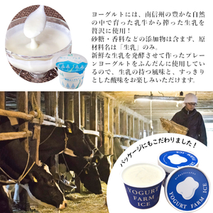 12月発送★すっきり爽やかな酸味と甘み　ヨーグルトファームアイス 8個セット