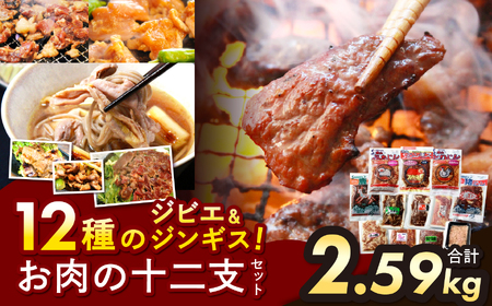 お肉の十二支セット（ジビエ 信州 猪 羊 鶏 豚 鹿 熊 キジ 馬 ウズラ ヤギ ジビエの聖地 遠山ジンギス）【長野県天龍村】