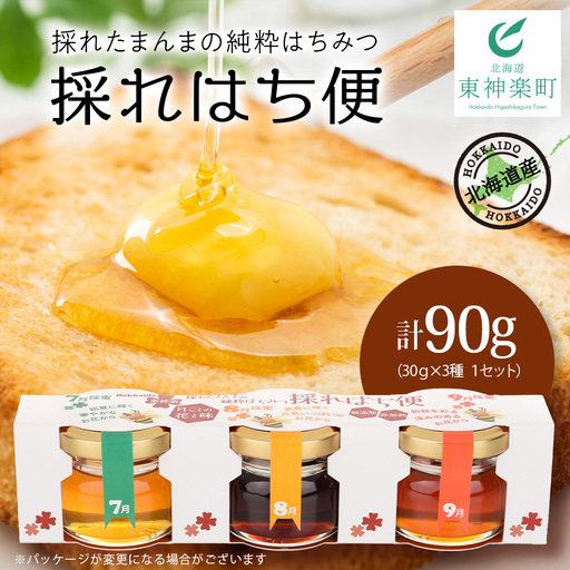 採れはち便　30ｇ×3個入り　1セット